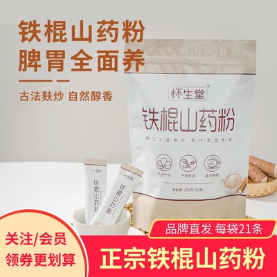 怀生堂铁棍山药粉河南焦作