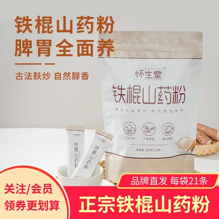 怀生堂铁棍山药粉河南焦作垆土健康养生早餐冲饮代餐营养