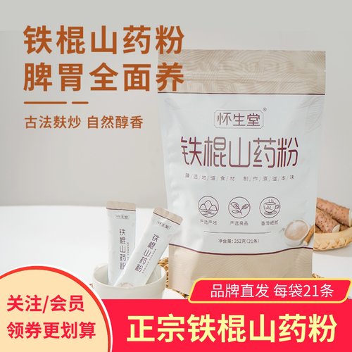 怀生堂铁棍山药粉河南焦作