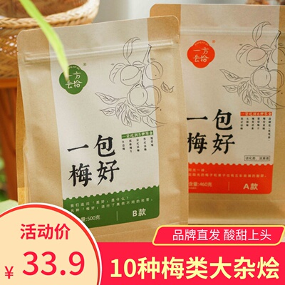 一方云拾一包梅好大杂烩10种梅干