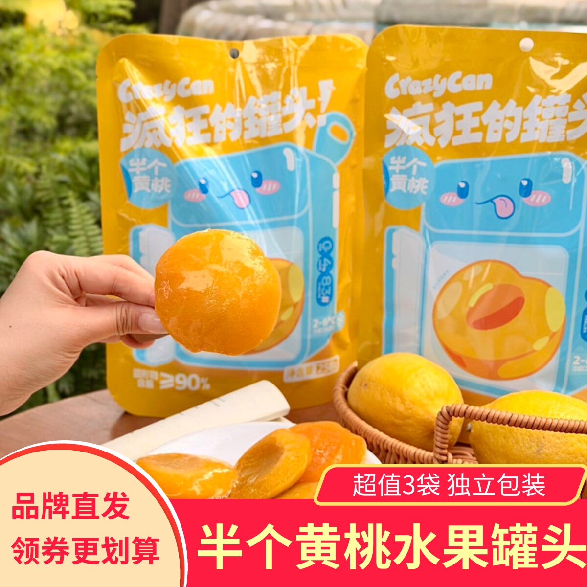 疯狂的罐头半个黄桃水果罐头脆甜可口即食零食独立包装