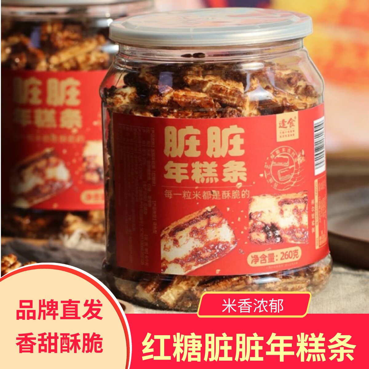 逢食脏脏年糕条红糖味罐装网红休闲零食小吃鲜香酥脆米香浓郁