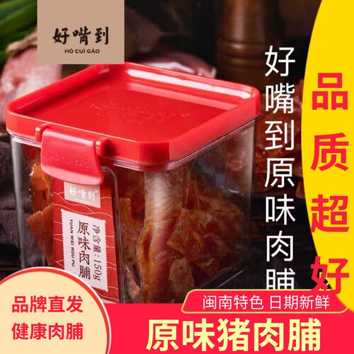 好嘴到猪肉脯原味150g一罐即食