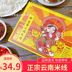 【4盒】杨芊一云南过桥米线湿米线小锅米线土鸡米粉方便速食米线