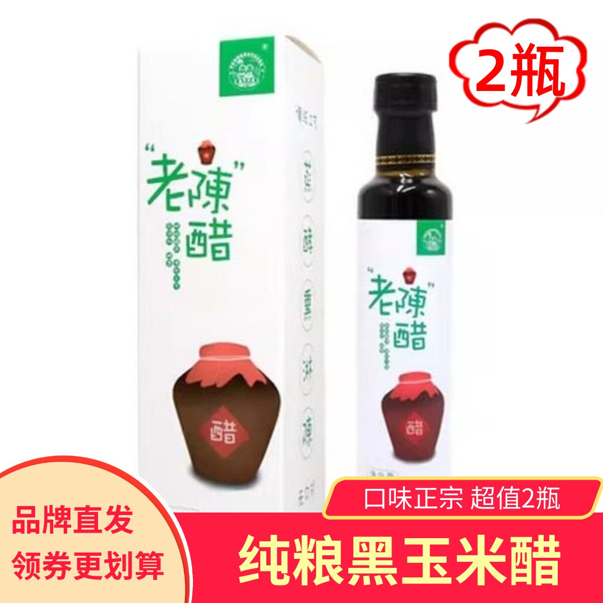 【2瓶】玉米兄弟黑玉米醋纯粮醋不勾兑老陈醋家用饺子醋