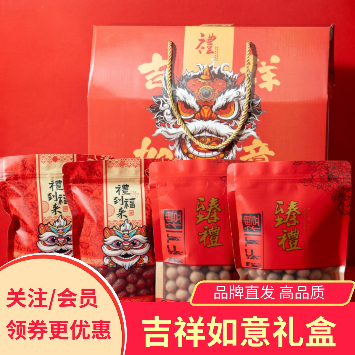 鲜珥家吉祥如意礼盒红枣桂圆干共4袋年货干货大礼包