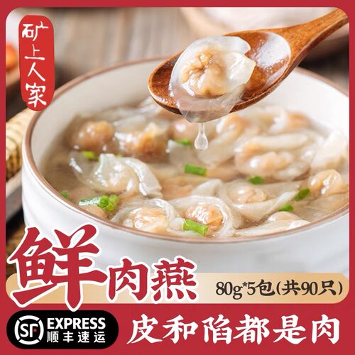 矿上人家矾山肉燕80gx5包速冻