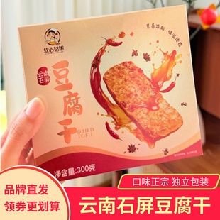 软心姑娘云南石屏豆腐干特产菌香原味香菇麻辣山椒豆干零食小吃