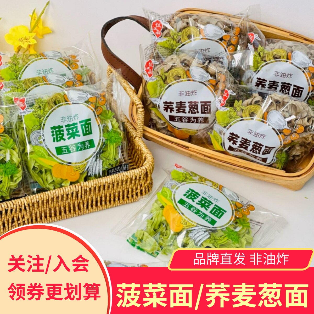 仪江菠菜面荞麦葱面非油炸刀削面五谷为养方便面条挂面无料包30包
