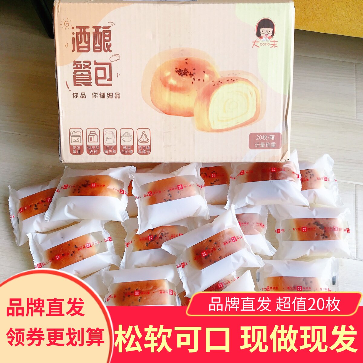 充饥代餐面包大末手作酒酿餐包20枚健康糕点心面包早餐包充饥零