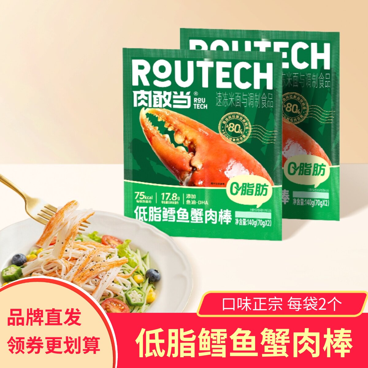 肉敢当低脂鳕鱼蟹肉棒手撕蟹柳即食解馋办公室零食营养代餐轻食