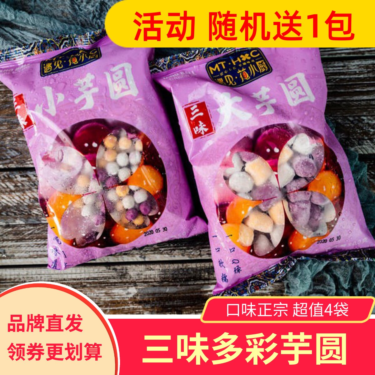 遇见花小厨三色芋圆软糯香甜三味多彩芋圆大小混合Q弹甜品食材