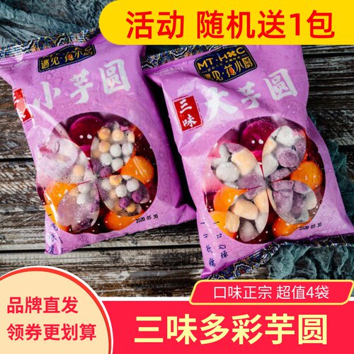遇见花小厨三色芋圆软糯香甜三味多彩芋圆大小混合Q弹甜品食材