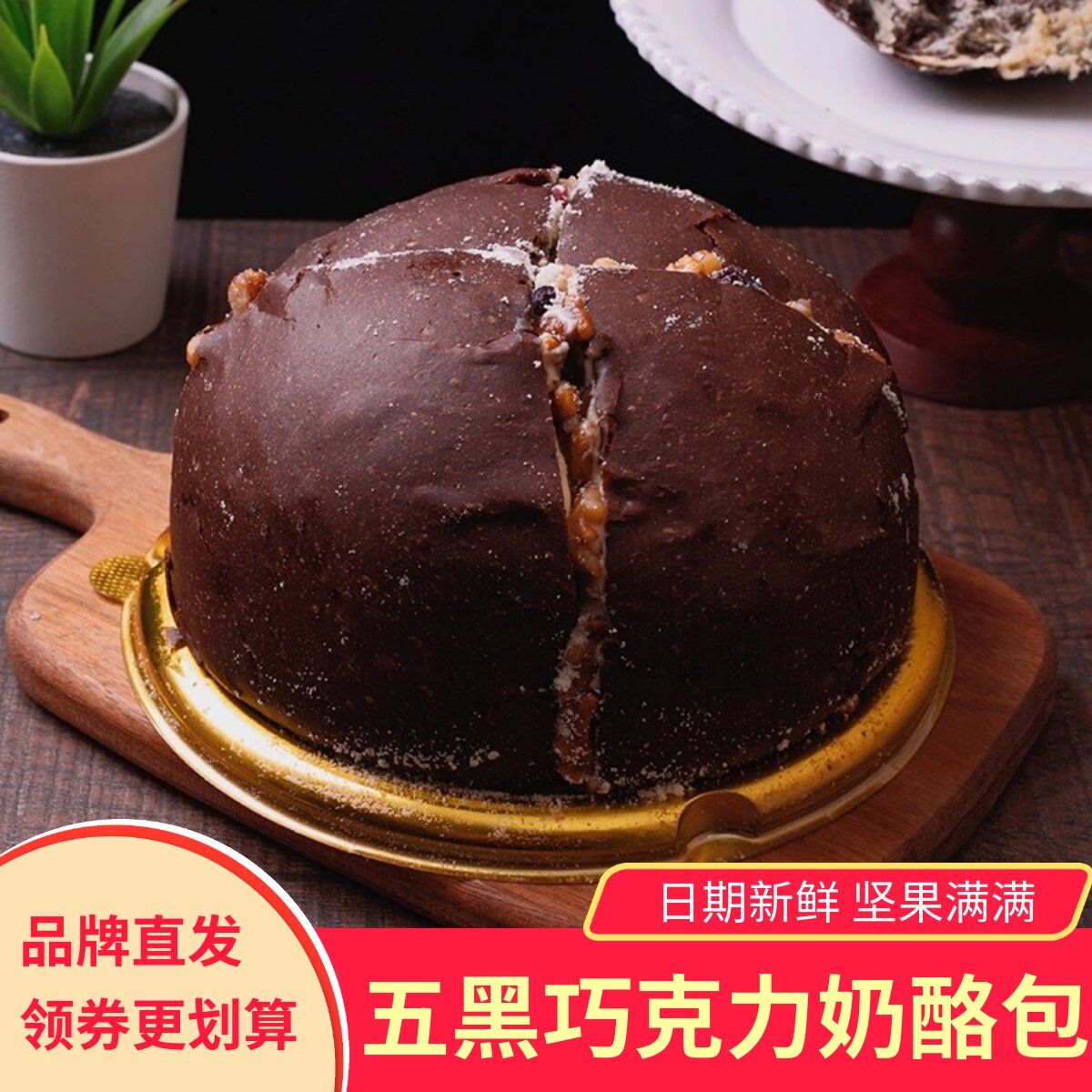 积蜜新疆五黑巧克力奶酪包营养糕点早餐下午茶老面包塔城风味特产