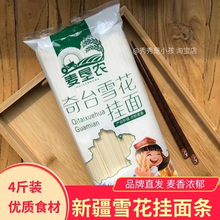 麦恳农新疆创兴奇台雪花挂面条劲道爽滑细面宽面条健康无料包