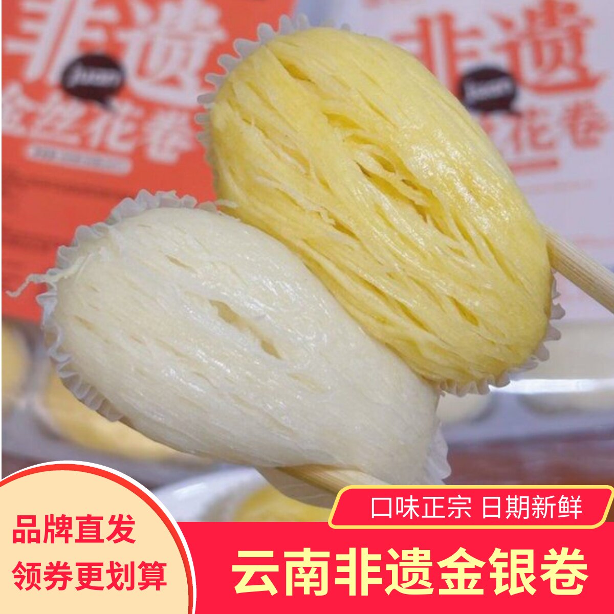 逐南味金丝卷/银丝卷非遗手作千层酥皮糕点早餐包点半成品面点