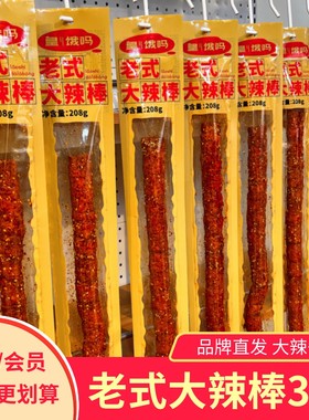 【3根】皇饿吗老式大辣棒超长辣条香辣味面筋解馋小零食网红