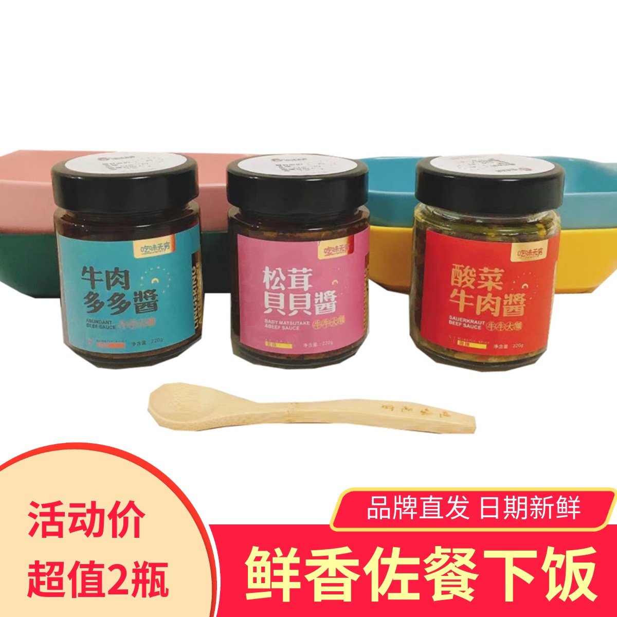 吃味无穷牛肉酱手工松茸贝贝不辣牛肉多多酸菜牛肉拌饭拌面辣酱