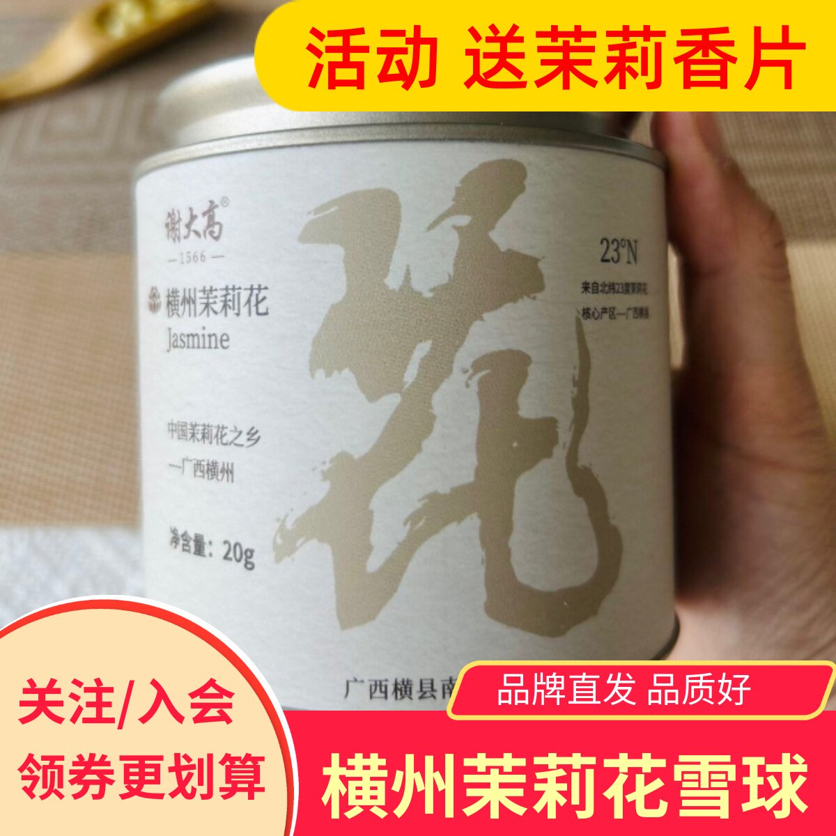 谢大高罐装茉莉花雪球横县特产