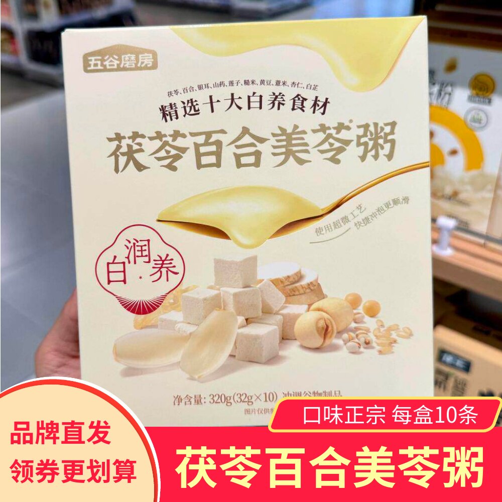 五谷磨房茯苓百合美苓粥冲泡健康营养早餐代餐粥银耳美龄粥食养