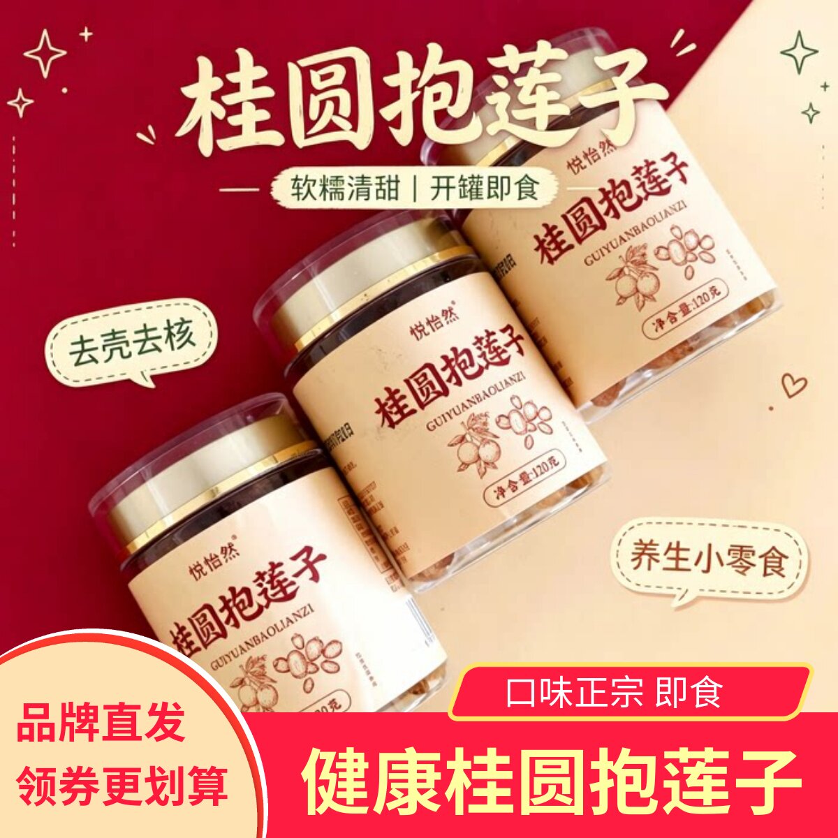 悦怡然桂圆抱莲子健康营养即食无添加剂罐装龙眼肉夹莲子