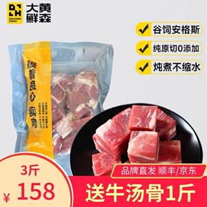 大黄鲜森原切安格斯牛腩粒精选谷饲炖煮牛腩块冷冻牛肉粒牛肉块
