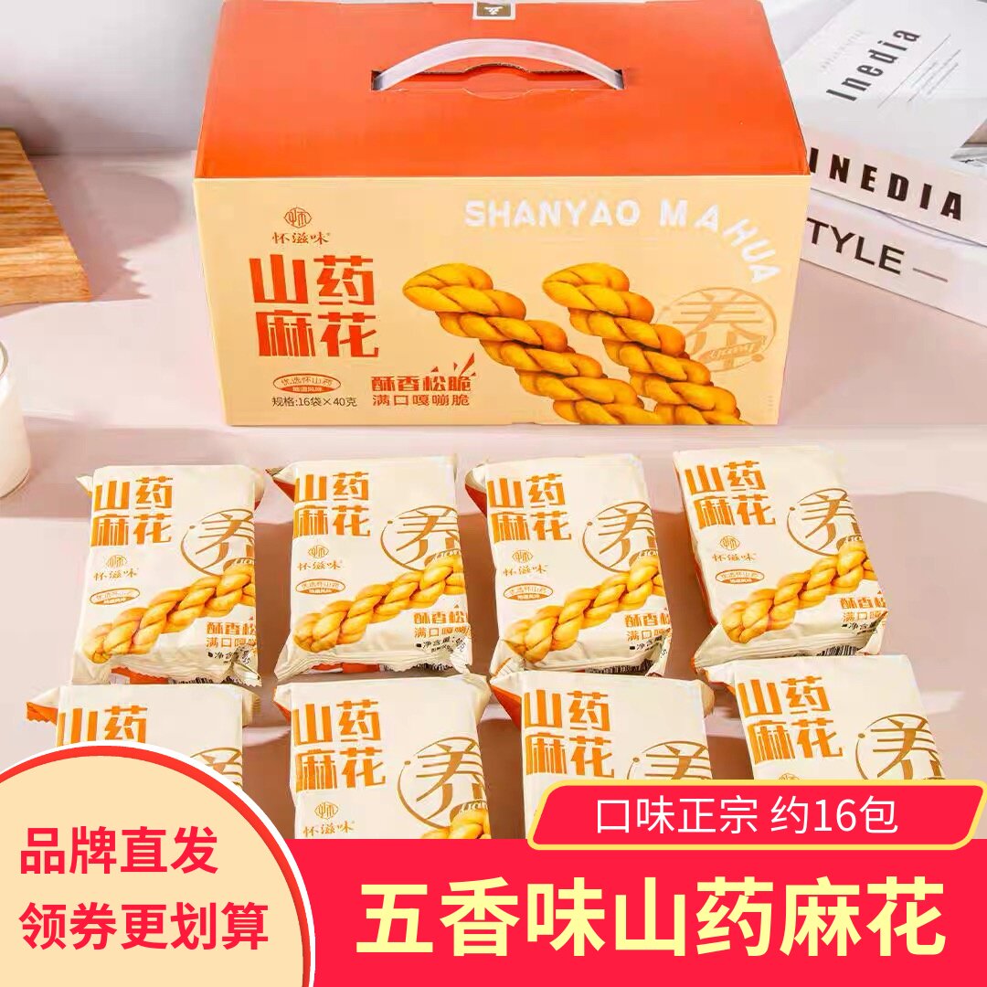 怀滋味铁棍山药小麻花五香味咸香酥脆零食独立小包装吃货休闲食品