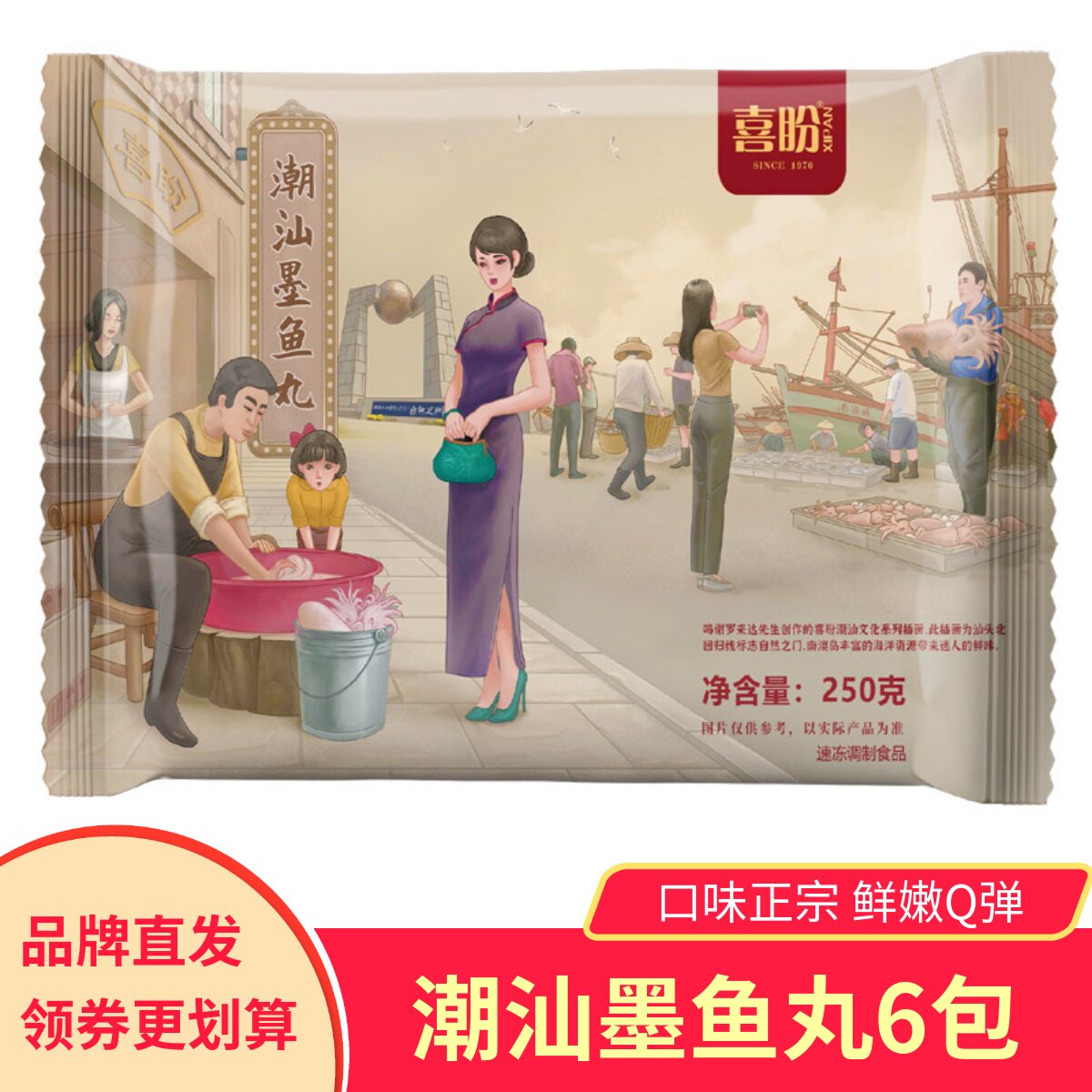 喜盼潮汕墨鱼丸250g*6包健康优质食材新鲜Q弹火锅丸子