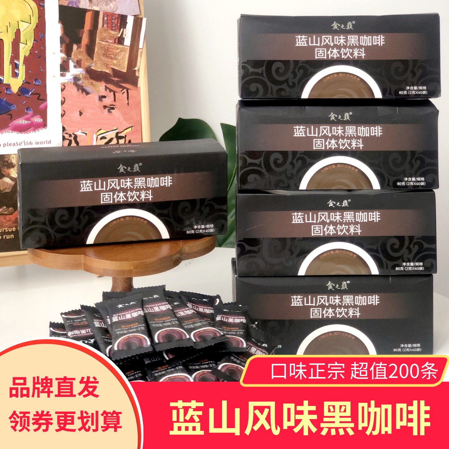 【5盒共200条】食之巅蓝山风味黑咖啡固体饮料冰美食拿铁速溶冻干
