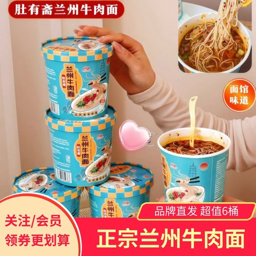 肚有斋兰州牛肉面整箱6桶