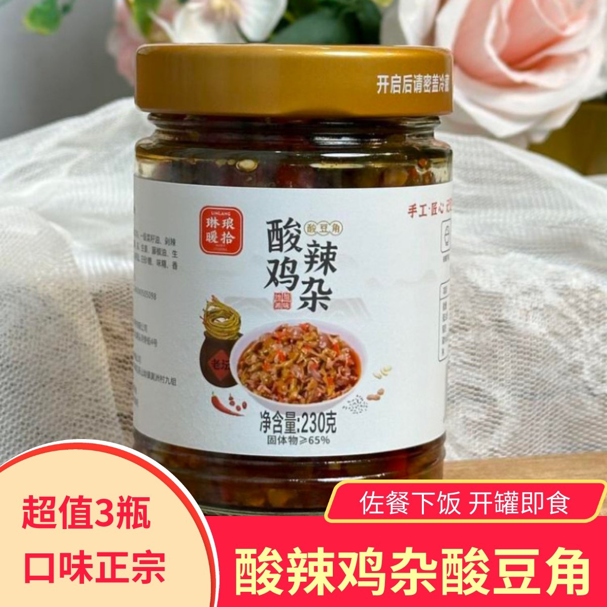 琳琅暖拾酸辣鸡杂酸豆角湘菜健康佐餐拌饭拌面开罐即食香辣开胃,粮油调味/速食/干货/烘焙,下饭/拌饭酱/拌饭料,淘宝优惠券,粉丝福利购,淘宝优惠卷