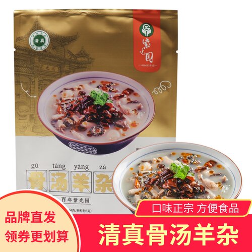 紫光园骨汤羊杂老北京风味清真羊肉汤羊杂汤加热即食速食熟食