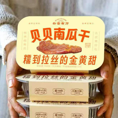 朴食有方贝贝南瓜干软糯香甜去皮零食小吃无添加剂健康饱腹