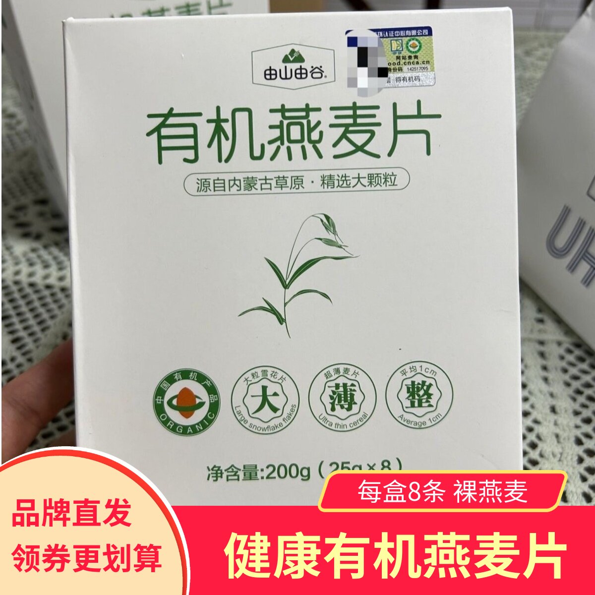 由山由谷有机燕麦片裸燕麦无添加剂健康饱腹冲泡早餐