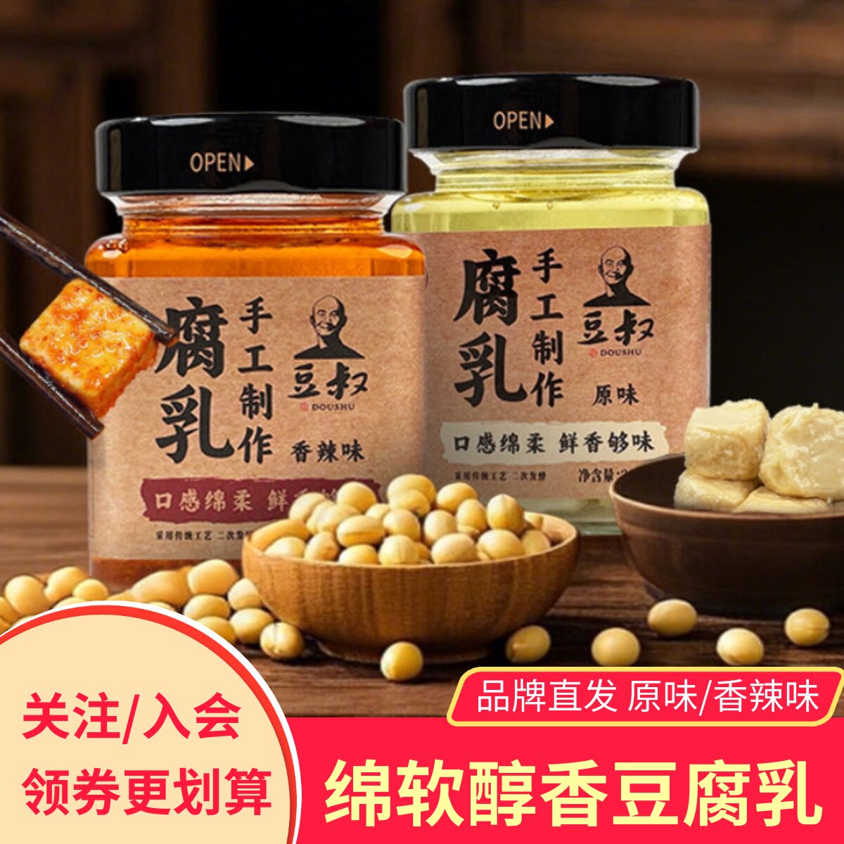 豆叔腐乳手工制作佐餐下饭醇香