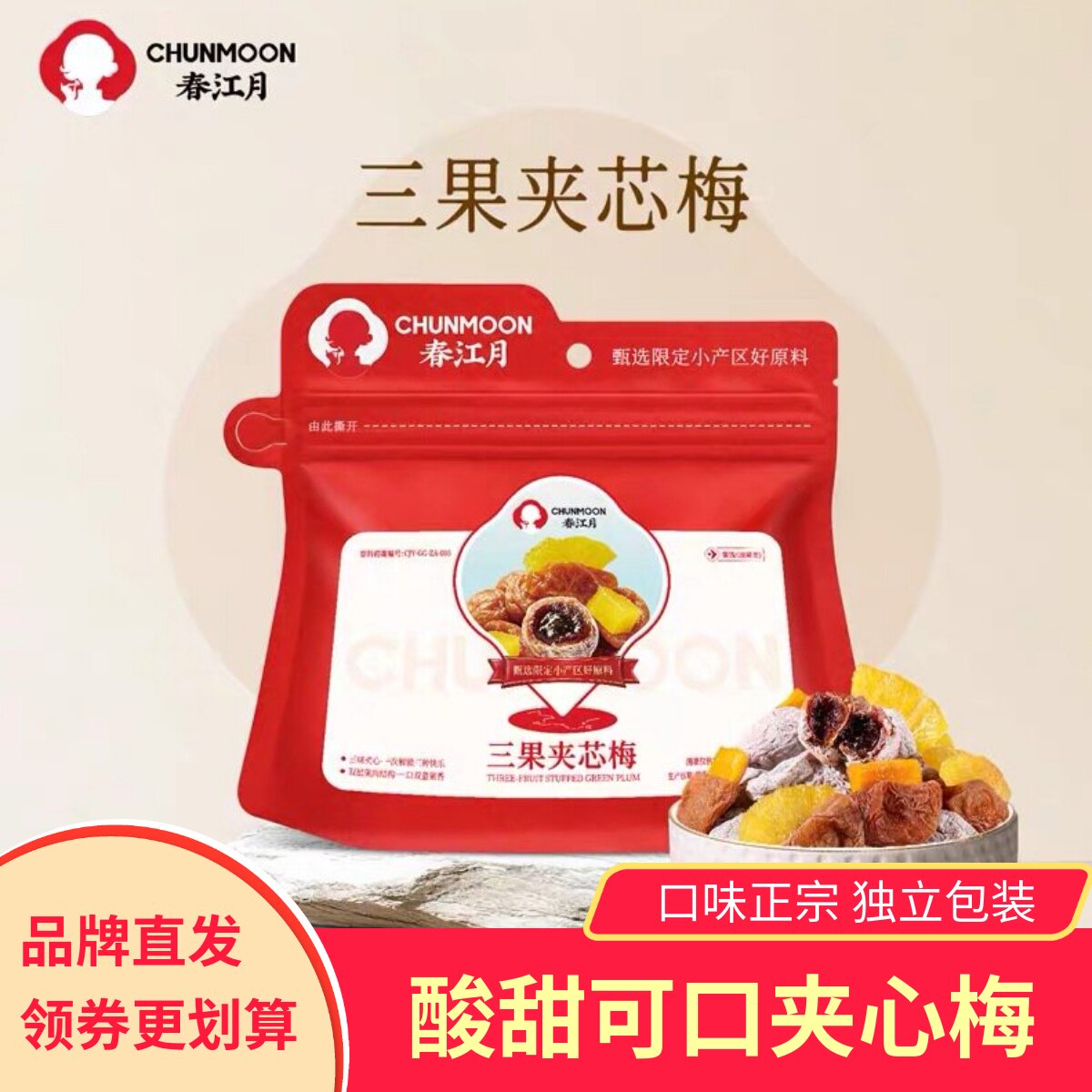 春江月三果夹芯梅酸甜蜜饯青梅抱葡萄抱芒果夹心孕妇解馋零食图片
