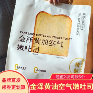 【2袋】梦仲瑶金泽黄油空气吐司健康美味口口黄油味低温发酵