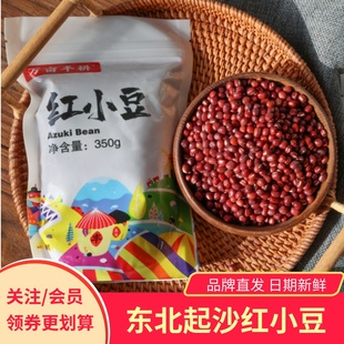 万亩丰耕红小豆发芽赤小豆活性红豆东北特产易煮易烂起沙