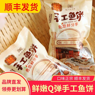 凤冠霞关手工鱼饼鲜嫩Q弹