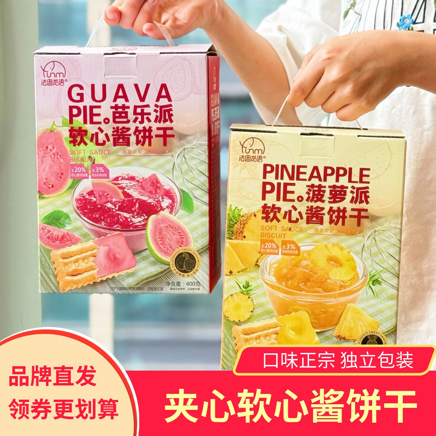 法思觅语芭乐派菠萝派软心酱饼干独立包装休闲零食小吃