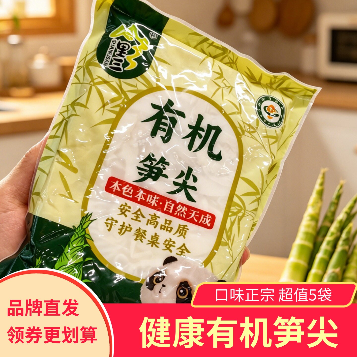 山里三有机笋尖500g*5袋免切免泡优选高品质脆嫩爽口鲜香有机笋尖