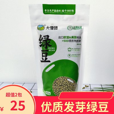 大雪团绿豆400gx2袋出口品质