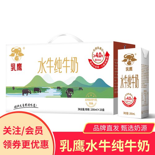 乳鹰水牛纯牛奶整箱早餐奶