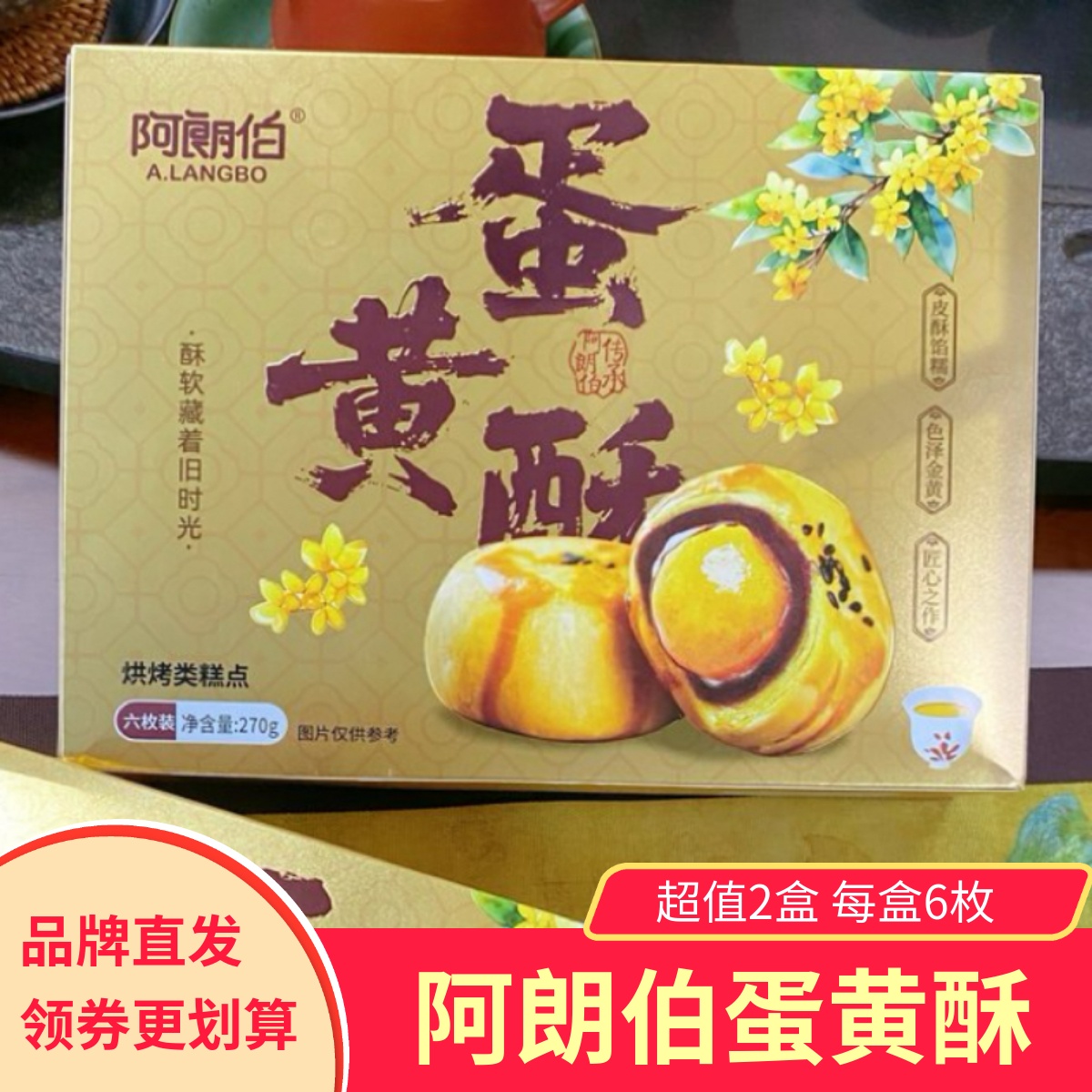 阿朗伯蛋黄酥雪媚娘夹心糕点心零食早餐网红爆款礼盒装送礼下午茶