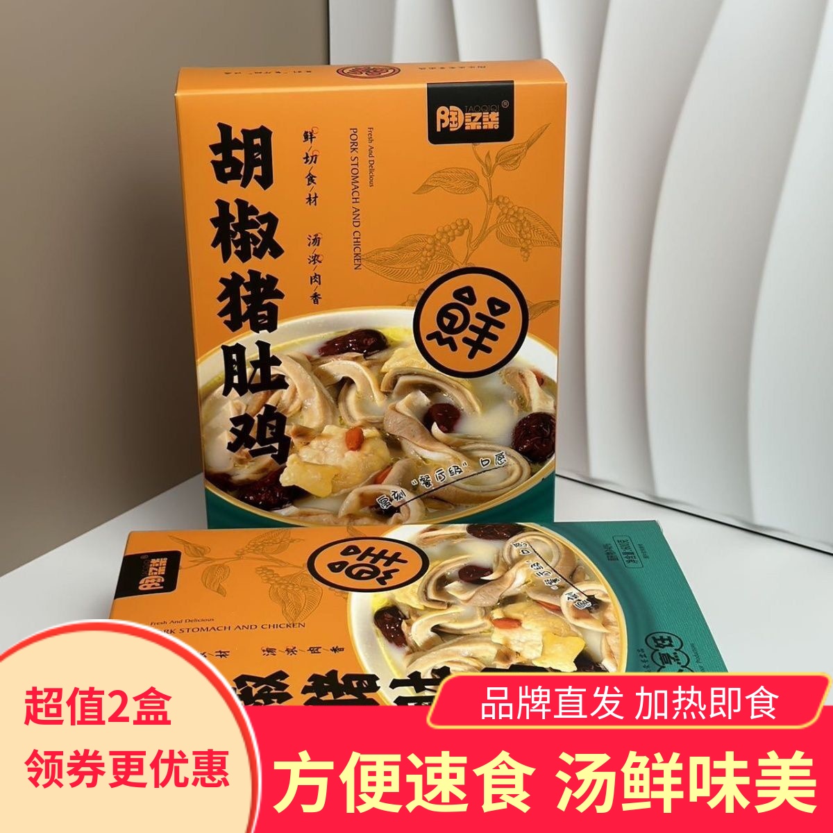 陶柒柒胡椒猪肚鸡600gx2盒