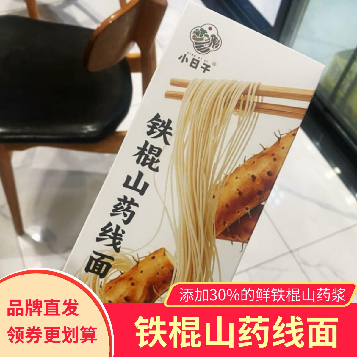 小日子铁棍山药线面细龙须面整箱5盒健康面条无料包家庭装