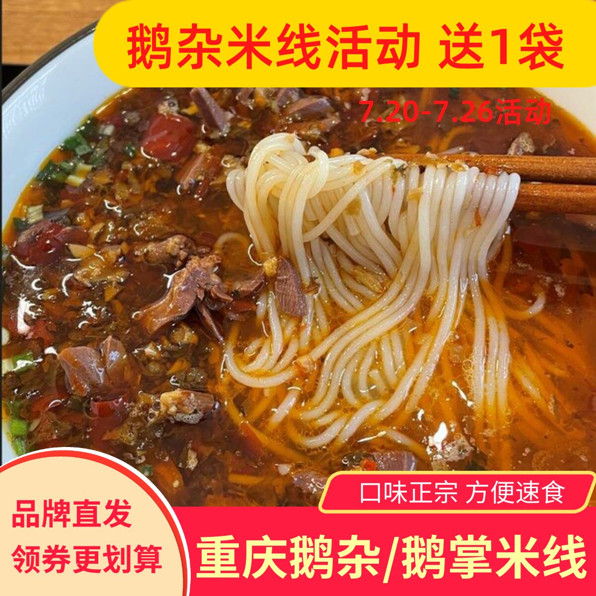 鹅滋道鹅杂米线麻辣鲜香料足
