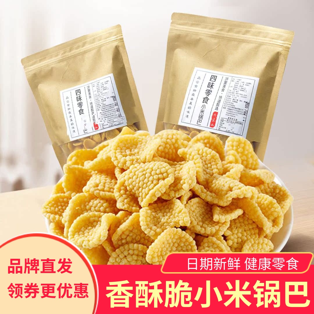 四味零食黄小米锅巴酥脆4袋