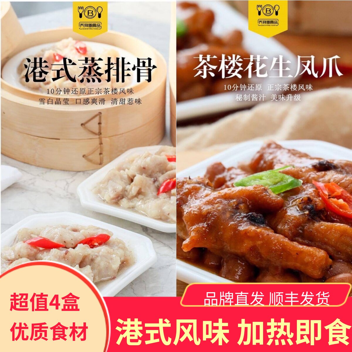 乔拜恩茶楼花生虎皮凤爪