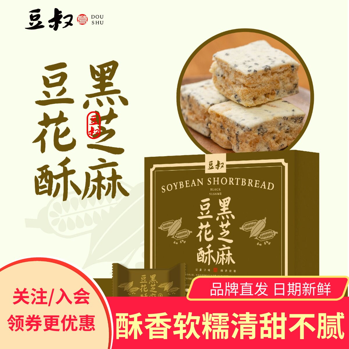 豆叔黑芝麻豆花酥原味雪花酥